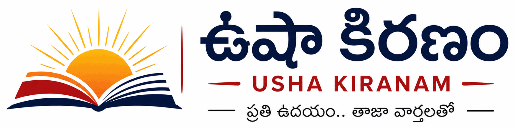 ఉషా కిరణం - Usha Kiranam